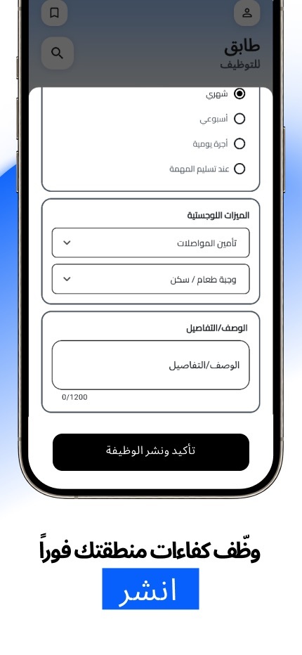 شاشة التطبيق 2